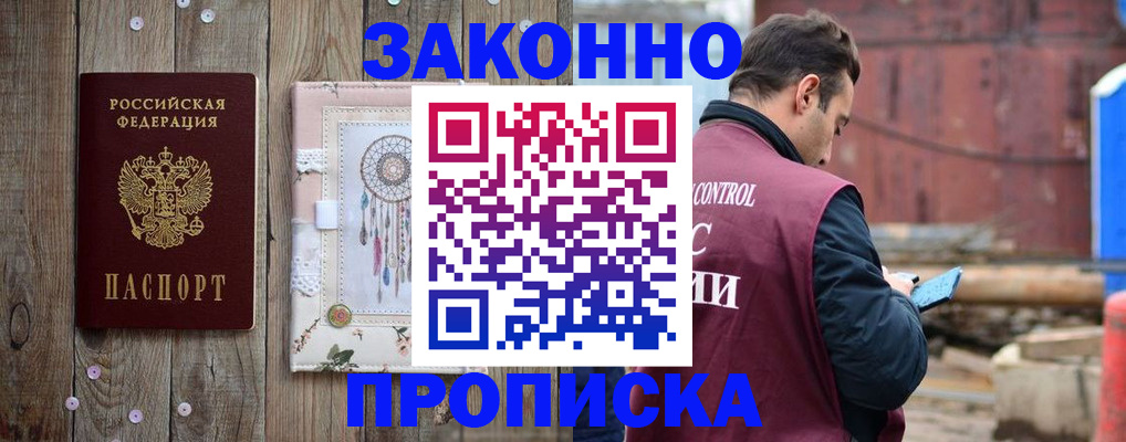 временная регистрация гарантия в Абазе