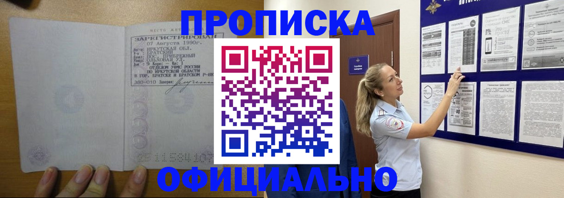 купить прописку в Абазе