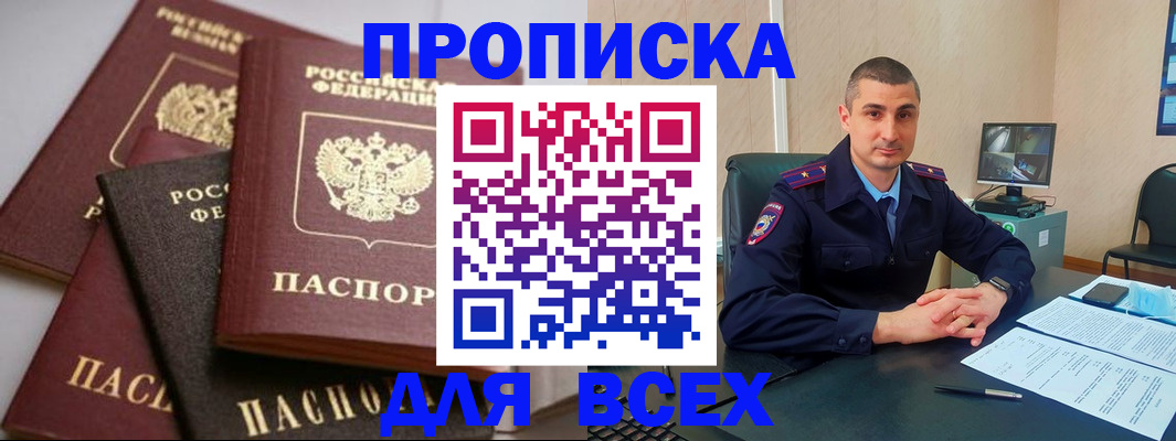 временная регистрация недорого в Абазе