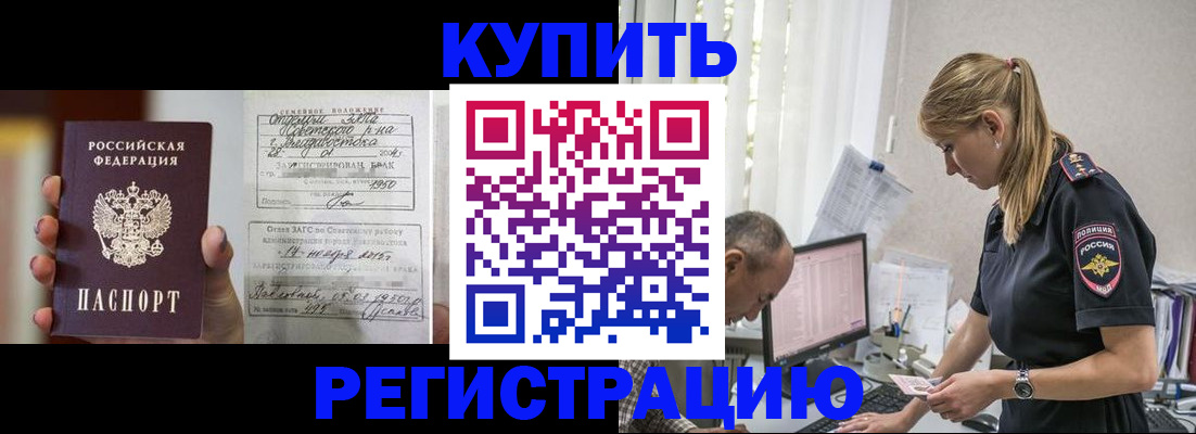 купить прописку в Абазе