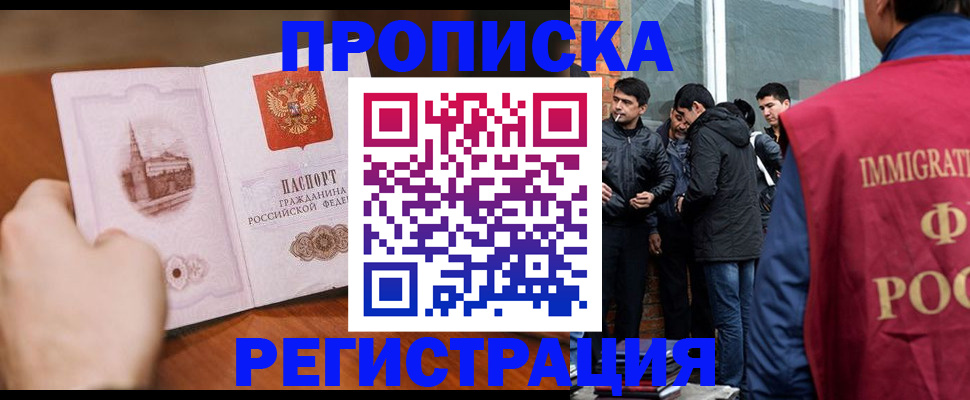 прописка для военкомата в Абазе