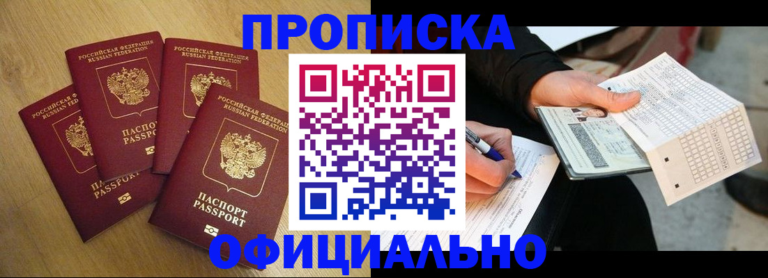 где прописаться в Абазе