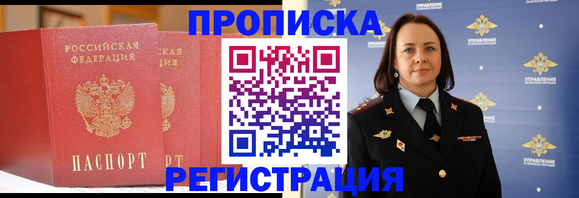 временная регистрация в Абазе