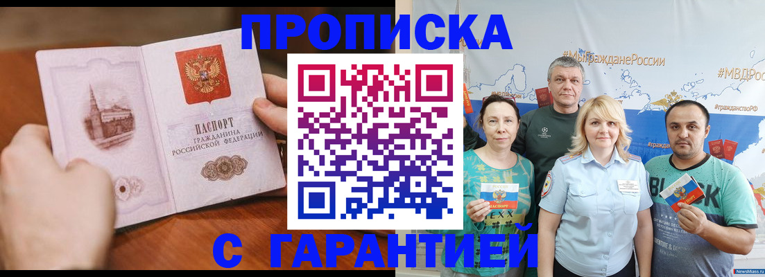 временная регистрация недорого в Абазе